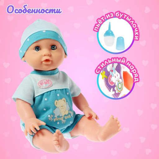 Пупс функциональный Саша, с бутылочкой, пьёт, писает, цвет голубой - Simaland фото 3