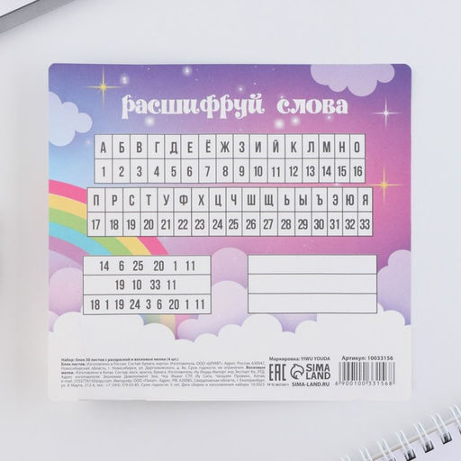 Цена за 2 шт. Подарочный набор блок листов с раскраской и восковые мелки Верь в чудеса - Artfox фото 8