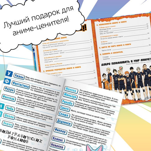 Цена за 2 шт. Книги «Всё про аниме», набор 2 шт., Аниме