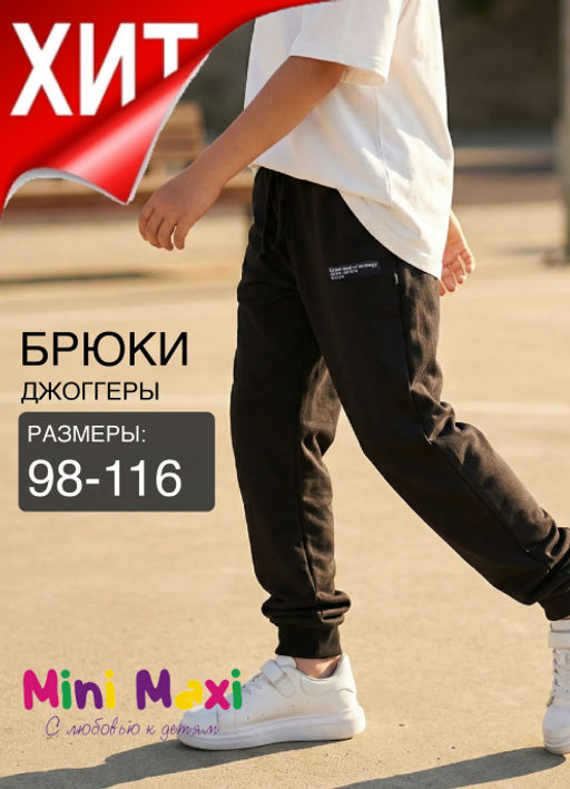 Брюки для мальчика штаны спортивные школьные 22-9819 - Mini maxi фото 23