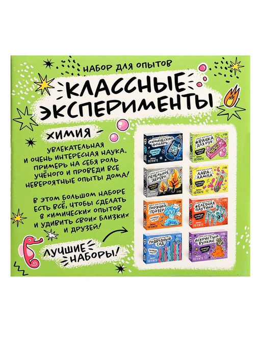 Набор для опытов Классные эксперименты, 8в1 - Эврики фото 42