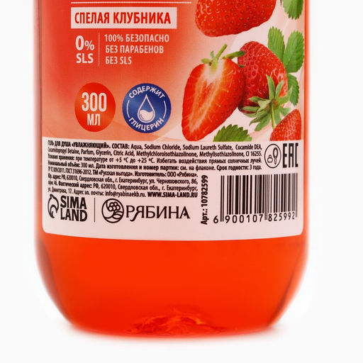Цена за 3 шт. Гель для душа РУССКАЯ ВЫГОДА, 300 мл, аромат спелой клубники