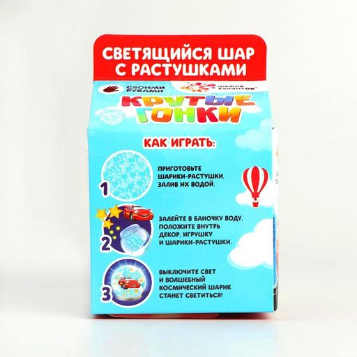 Набор для творчества Волшебный шар с гидрогелем: крутые гонки - Школа талантов фото 4