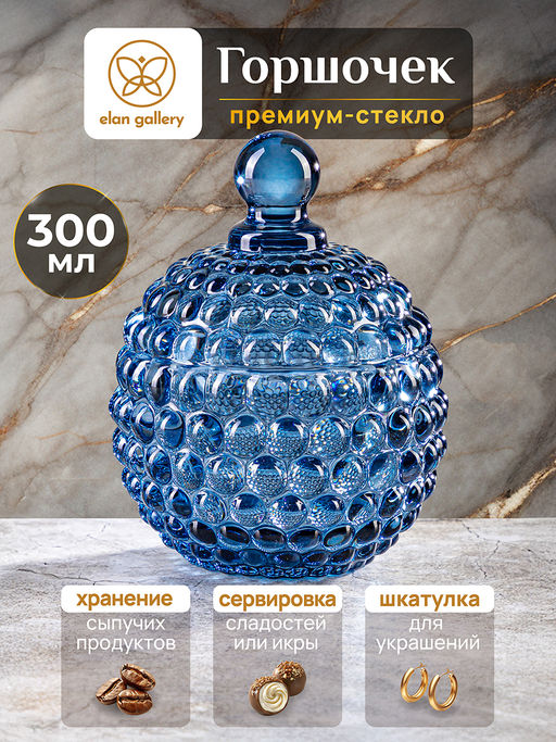 Горшочек д/меда 300 мл 11*11*13,5 см Пузырьки синий - Elan gallery фото 6