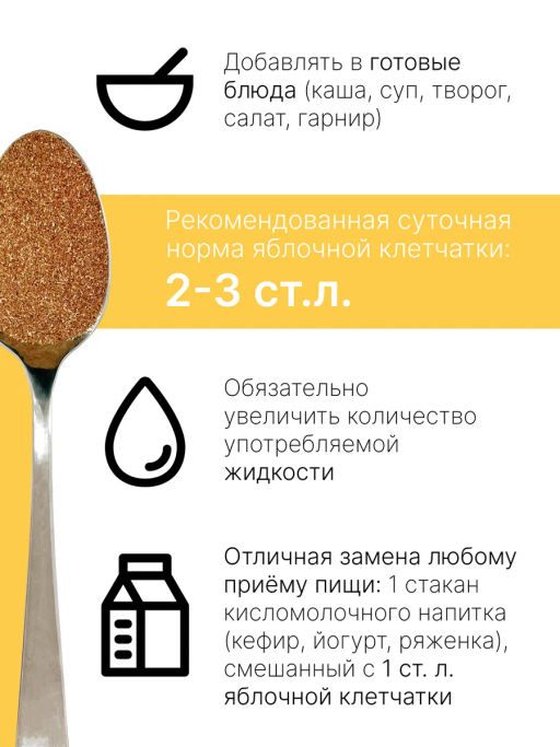 Яблочная клетчатка 500г