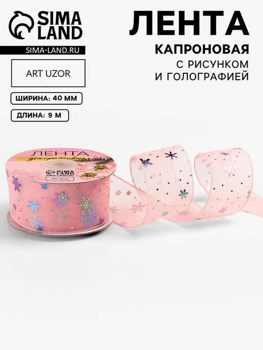 Лента капроновая Снежинки, 40 мм, 90.5 м, розовая