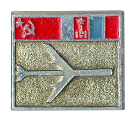 Значок Авиасообщение СССР-Монголия