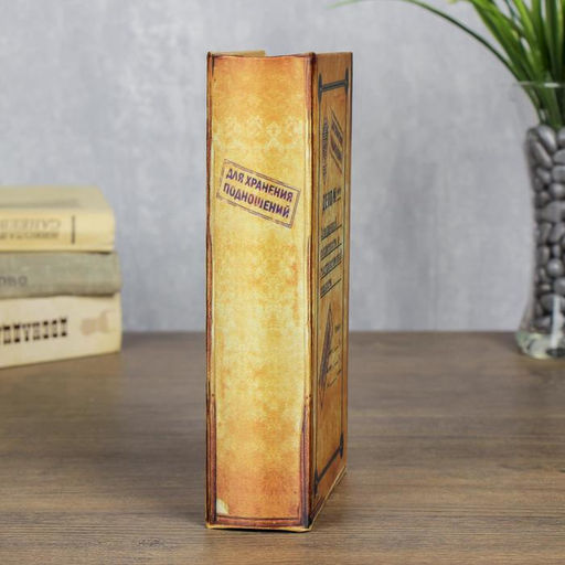 Шкатулка книга - сейф «Дело совершенной секретности», дерево, 21×13×7 см
