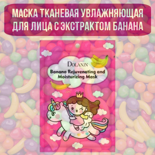 Маска тканевая  увлажняющая для лица с экстрактом банана - Elaimei фото 2