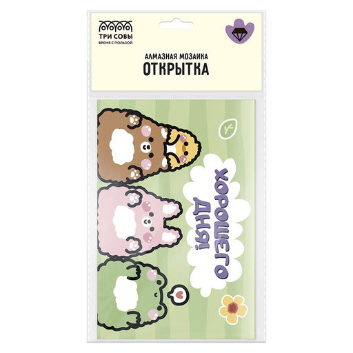 Алмазная мозаика 10*14,7см "Открытка. Хорошего дня" (АМО_65751, "ТРИ СОВЫ") частичное заполнение