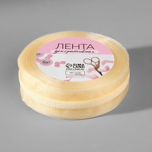 Цена за 2 шт. Лента декоративная, капроновая, 25 мм, 9 0,5 м, цвет слоновая кость №008 - Арт узор фото 3
