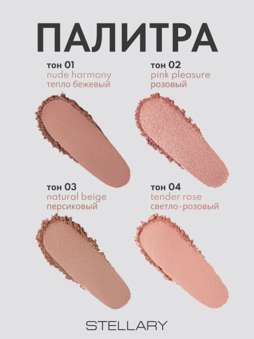 STELLARY Румяна / Cashmere Blush тон 04 светло-розовый  фото 6
