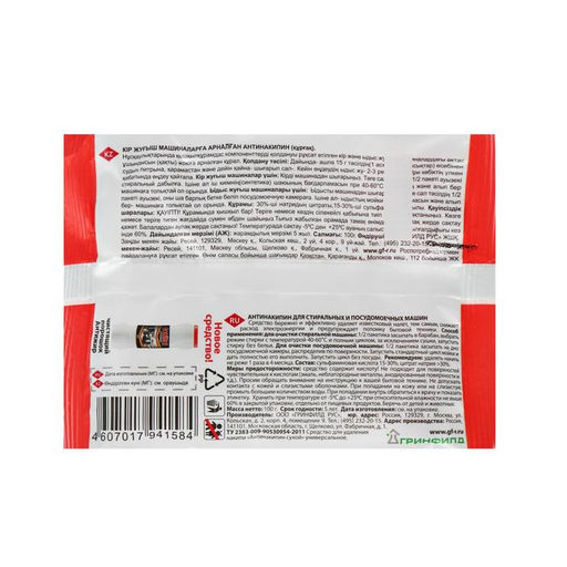 Цена за 2 шт. Антинакипин Selena, для стиральных и посудомоечных машин, 100 г