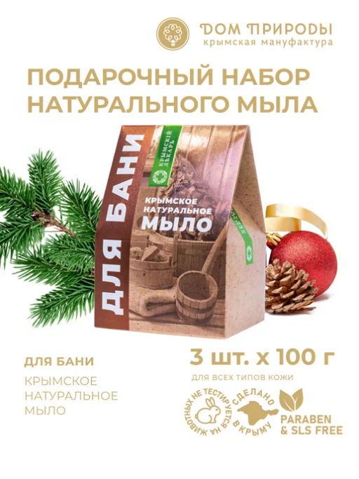 Подарочные наборы мыла "Домик", 300 г для бани