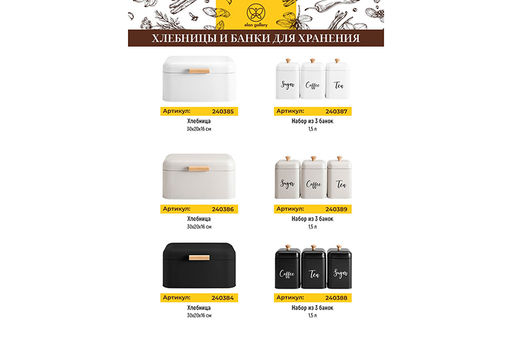 Набор банок д/сыпучих продуктов 3 пр. 900 мл 10*10*14,5 см "Tea, coffee, sugar" черный с бамбук.крыш