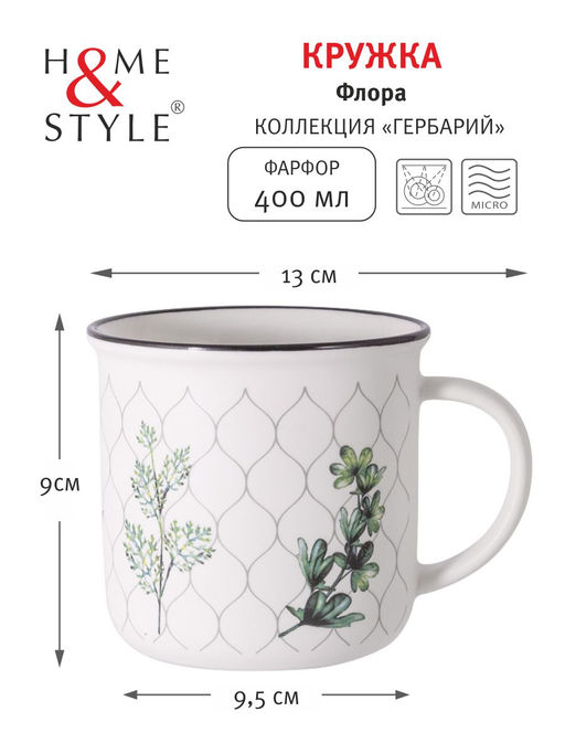 Кружка Флора, 0,4 л - Home & Style фото 2