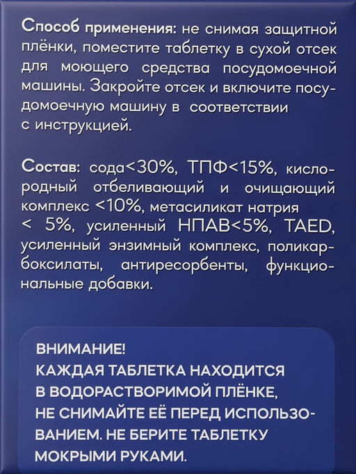 Таблетки для посудомоечной машины «Мой Выбор», без хлора, 100 шт.