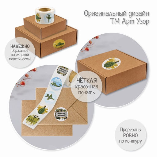 Цена за 2 шт. Наклейка бумага "23 февраля" d=2,5 см 252 шт в рулоне