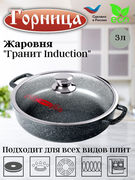 Жаровня 260/70 3,0л. Гранит Induction лит/руч. с кр. (п/у), Иж2611аг,,