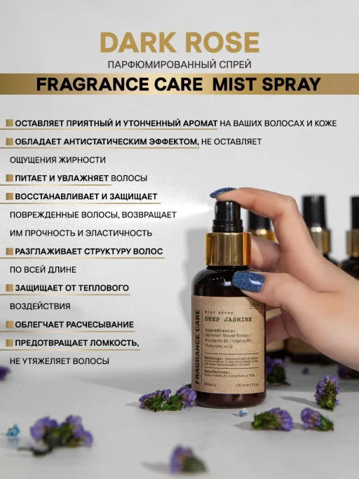 Mist spray DARK ROSE 100мл - Bbone фото 2