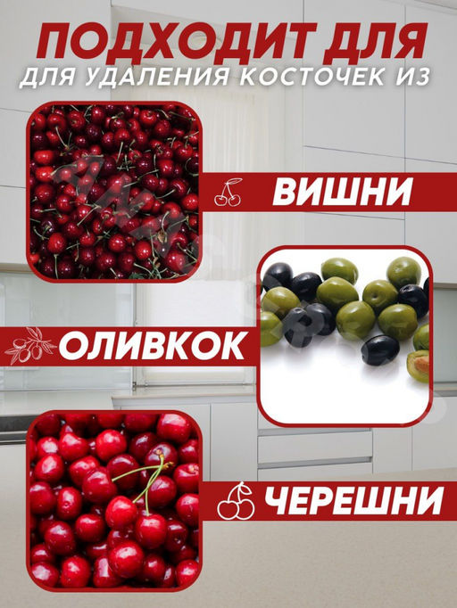 Машинка для удаления косточек (3276) - Мой органайзер фото 2