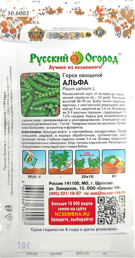 Горох Альфа 10г (НК)