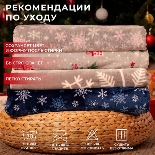 Плед «LoveLife. Снегопад» 200×220 см, велсофт