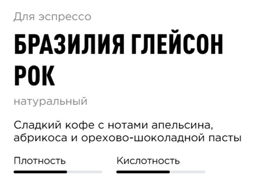 Кофе Бразилия Глейсон Рок - Tasty coffee фото 2