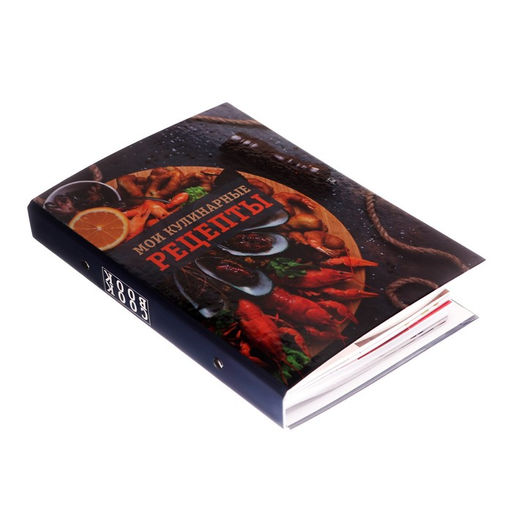Книга для записи кулинарных рецептов А5, 80 листов на кольцах Морепродукты, твёрдая обложка, цветные разделители, блок офсет
