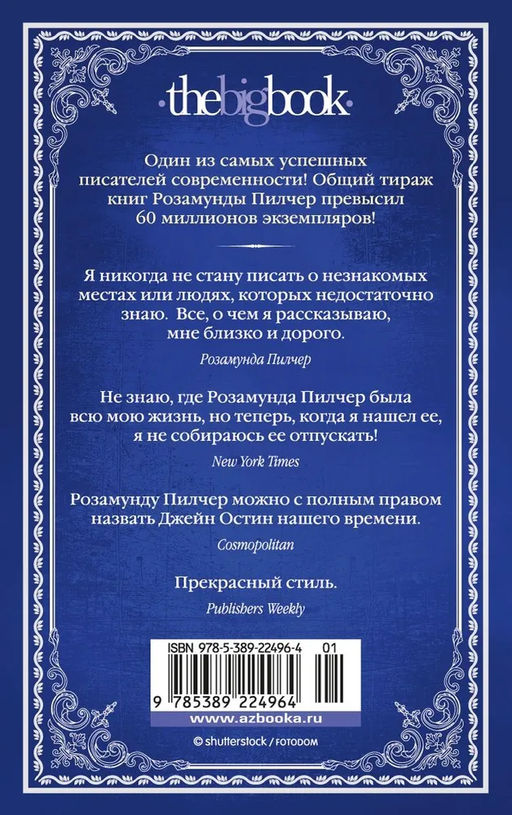 Снег в апреле (мягк/обл.). Пилчер Р.