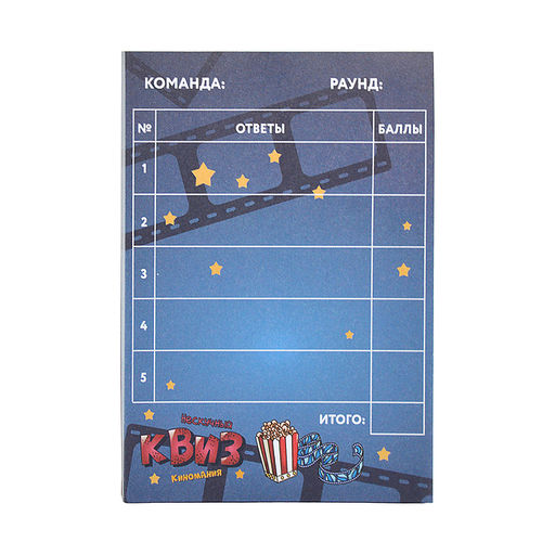 Игра "Нескучный Квиз. Киномания"