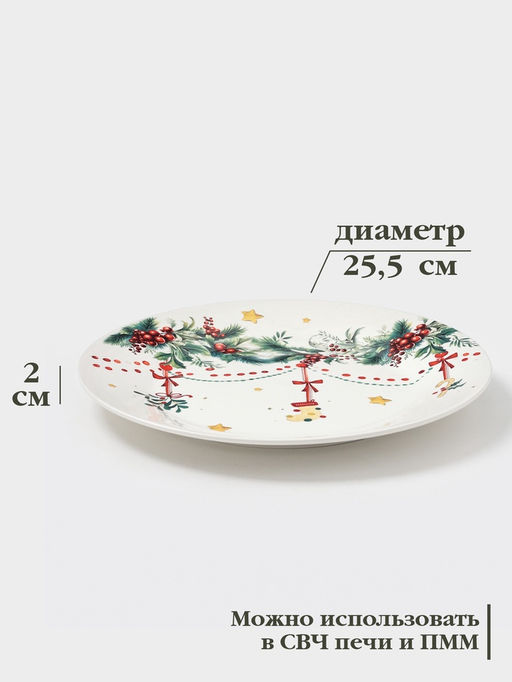 Тарелка Доляна Новогодние подарки, d=25.5 см, фарфор, белая  фото 2