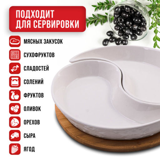 60321 Менажница 2 секции с подставкой LR (х16) - Mayer&boch фото 6