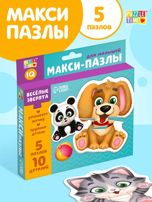 Цена за 2 шт. Макси - пазлы «Весёлые зверята», 5 пазлов, 10 деталей