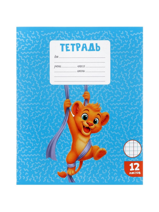 Цена за 250 шт. Тетрадь 12 листов в клетку Calligrata KIDS, блок офсет, МИКС