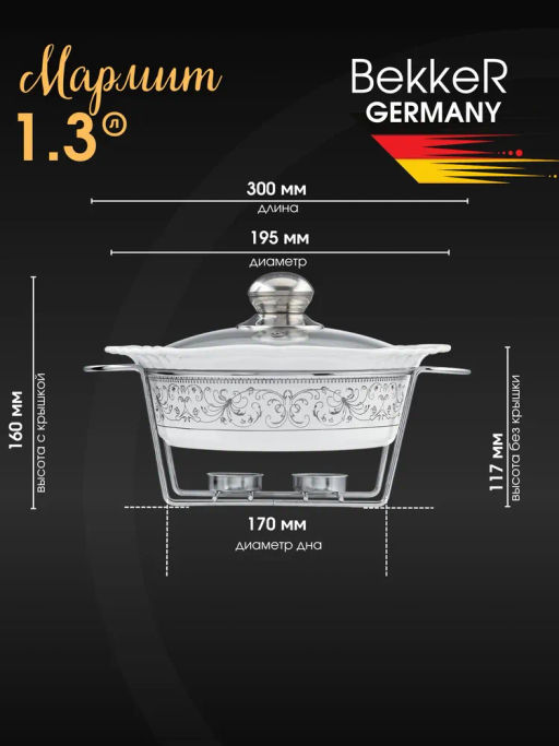 Мармит BK-7357 керамический - Bekker фото 2