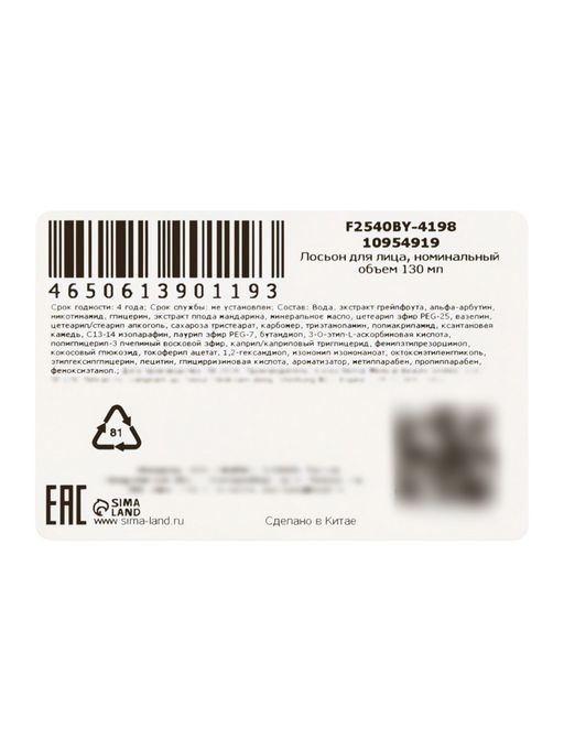 Лосьон для лица для выравнивания цвета кожи Kormesic,  130 мл