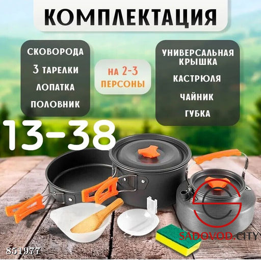 Набор туристической посуды