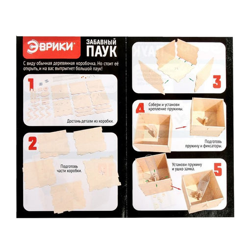 Набор для опытов Забавный паук, 46 элементов +наклейки - Эврики фото 7