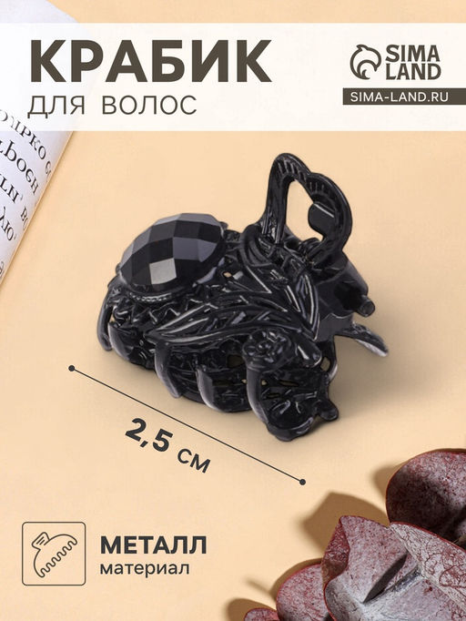 Цена за 12 шт. Крабик для волос «Чёрный ажур», подсолнух, 2.5 см, чёрный
