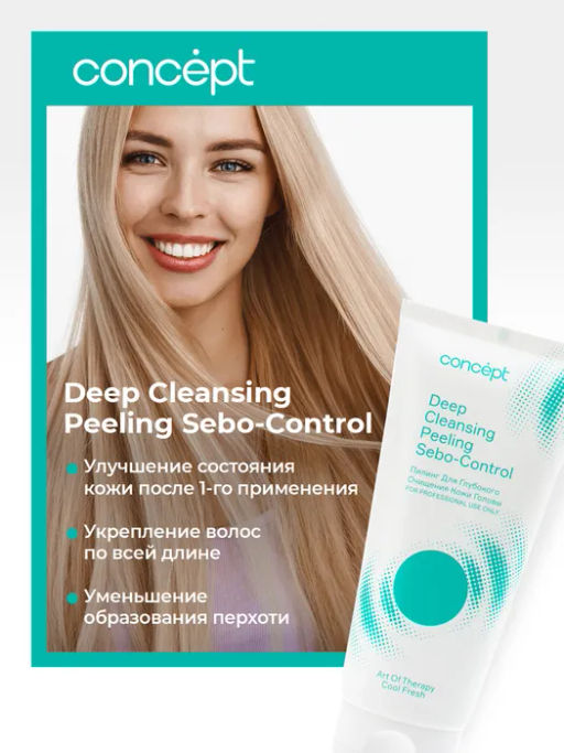 ART OF THERAPY Пилинг для глубокого очищения кожи головы Sebo Control Concept 200 мл  фото 7