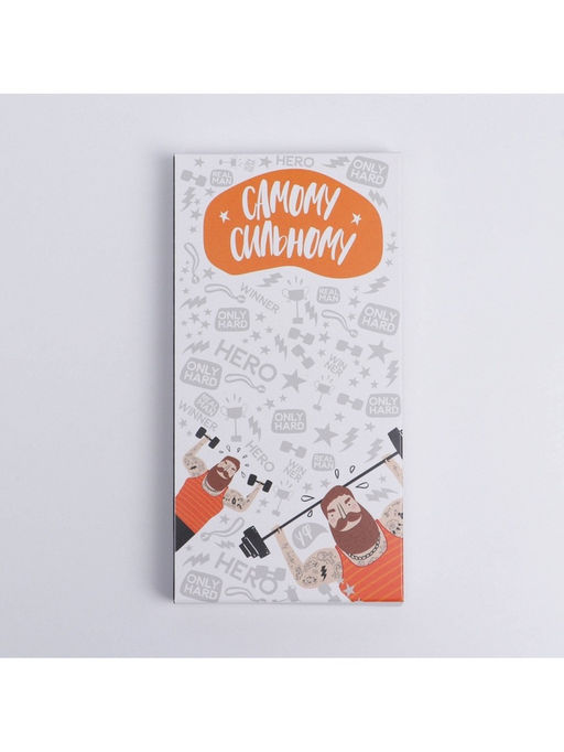 Цена за 5 шт. Коробка для шоколада, кондитерская упаковка, «Самому сильному», 17×8.5×1.5 см