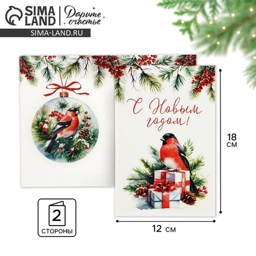 Цена за 10 шт. Открытка С Новым годом!, 12 х 18 см