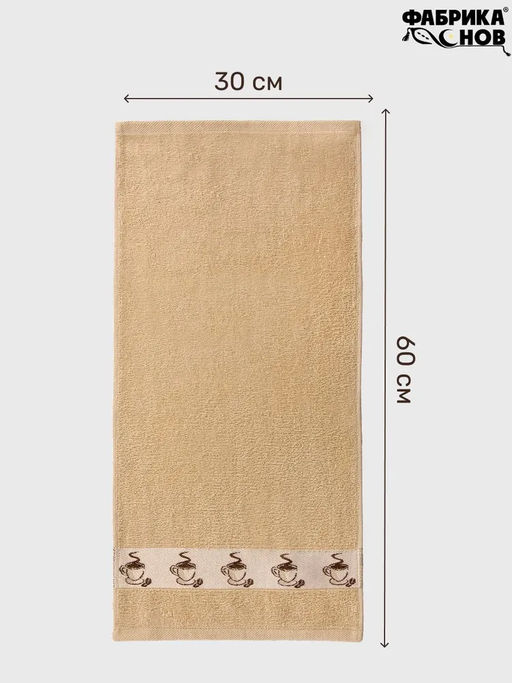 Полотенце кухонное МАХРА Кофе 30*60 - Фабрика снов фото 2
