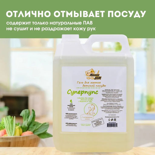 Гель для мытья посуды «Суперпупс» 5 литров - Милин дом фото 5
