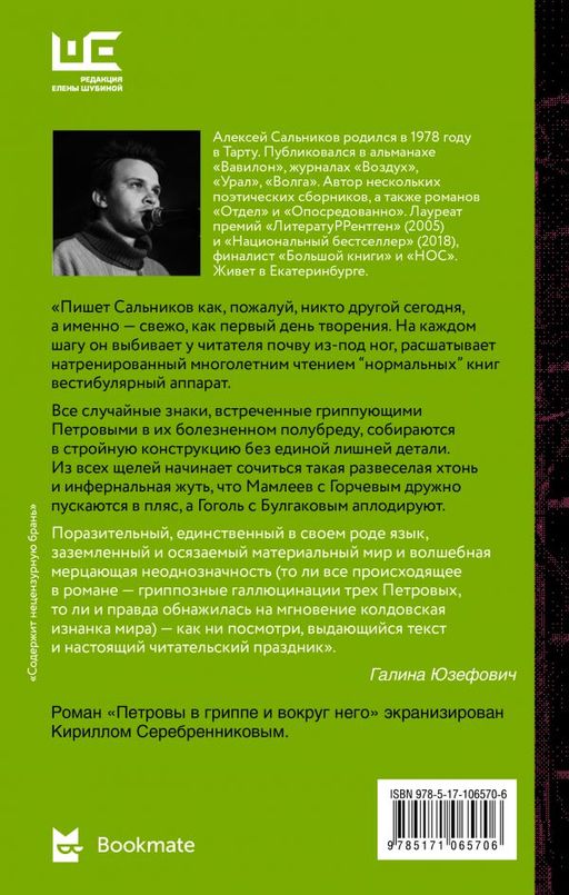 Петровы в гриппе и вокруг него
