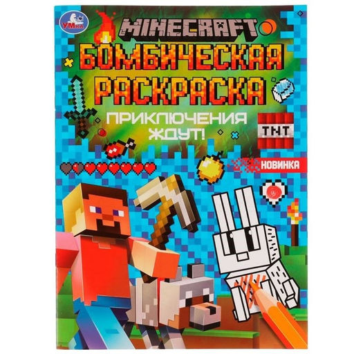 Раскраска УМКА А4 "Приключения ждут!" (07702-2, 336593) 16стр.