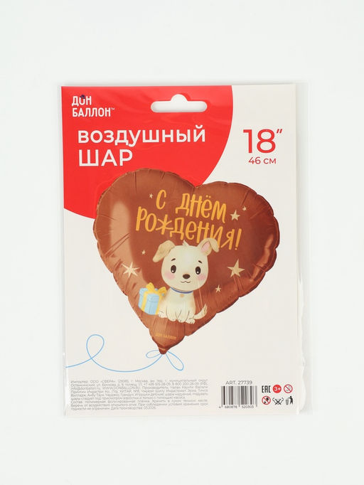 Воздушный шар фольгированный 18" сердце «С Днем Рождения!»