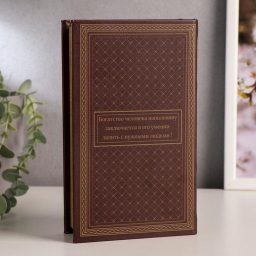 Шкатулка книга-сейф Финансист, тиснение, 21?13?5 см