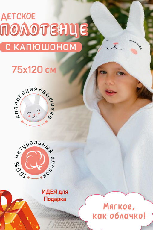 Полотенце-уголок махровый Звери 75*120